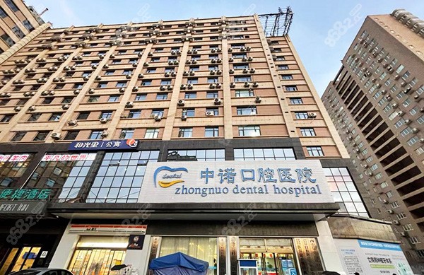 西安中诺口腔未央区地址