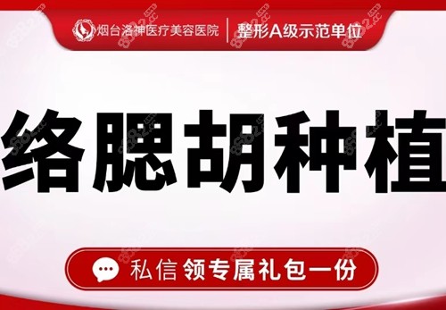 2023烟台洛神植发价格表