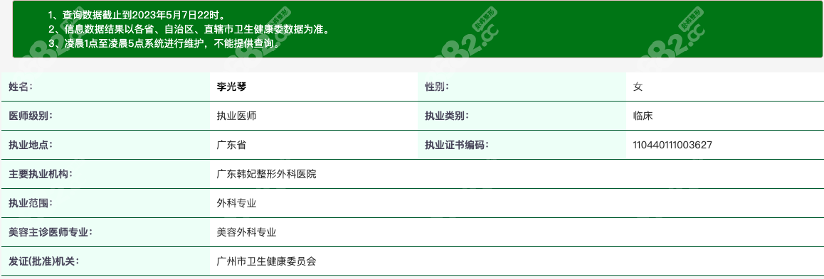 李光琴医生资质