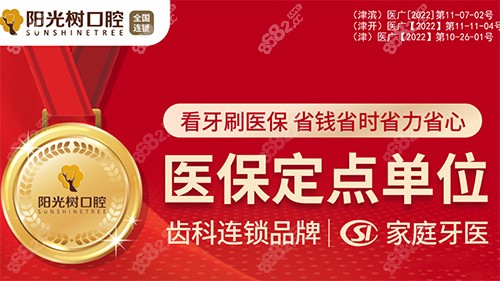天津阳光树口腔医院