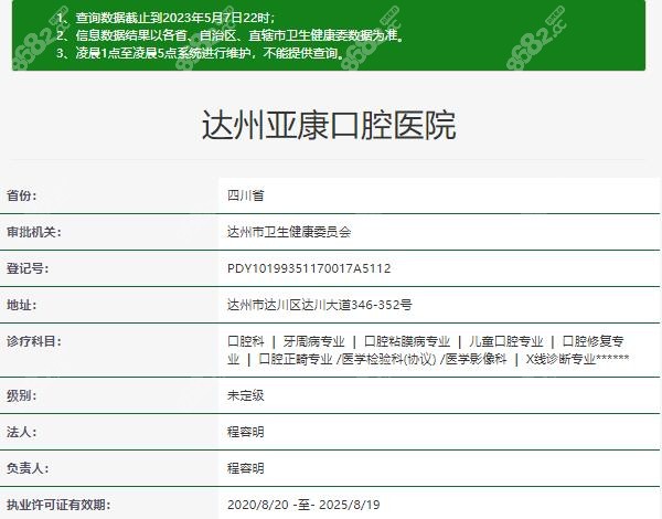 达州亚康口腔资质