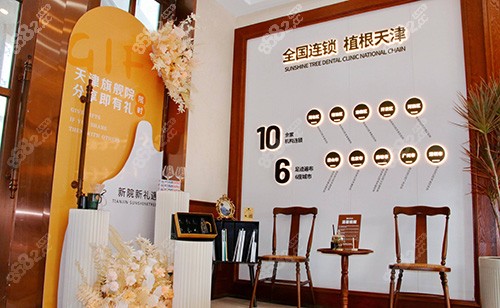 天津阳光树口腔医院