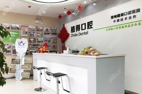 信阳植得口腔医院前台