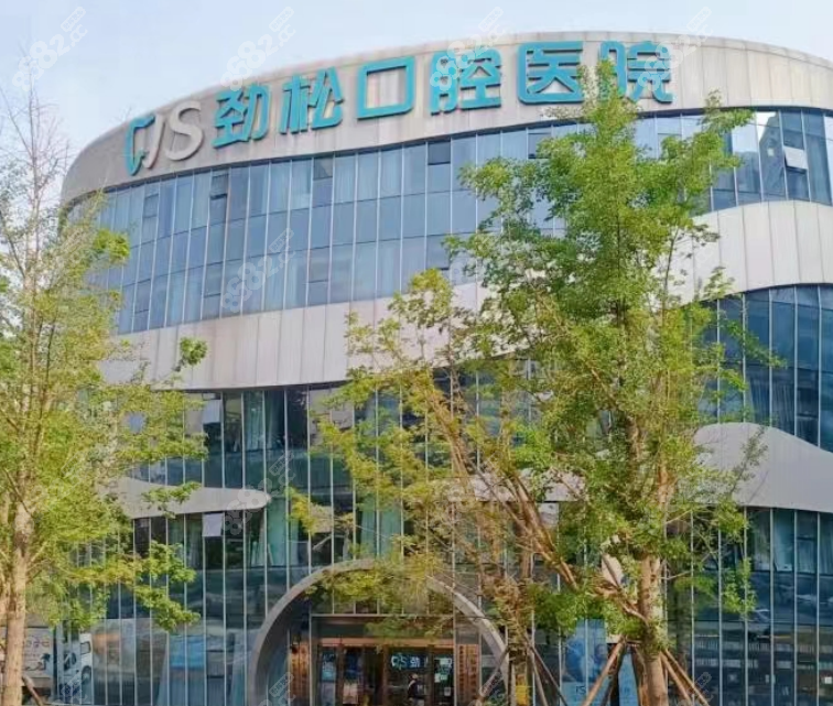 北京劲松口腔医院望京分院
