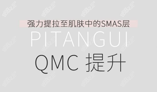 韓國(guó)必當(dāng)歸整形醫(yī)院QMC提升
