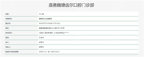 嘉善齿尔口腔门诊部怎么样