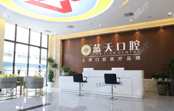 玉林蓝天口腔医院