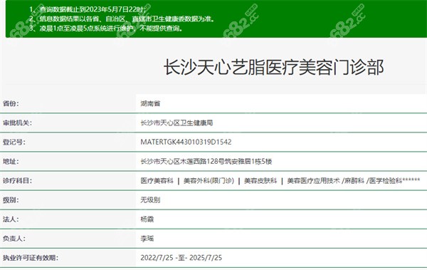 长沙艺脂医疗美容医院