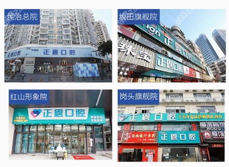 深圳正恩口腔医院各个分院