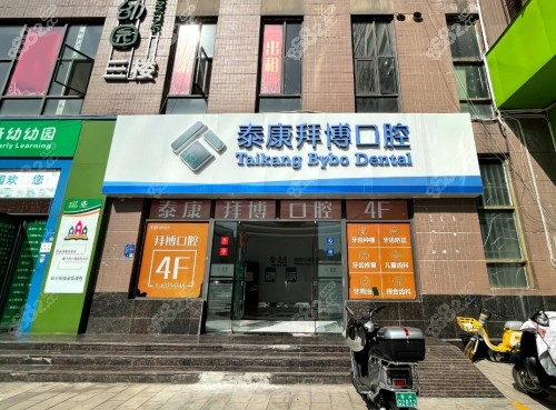 昆明拜博口腔医院怎么样