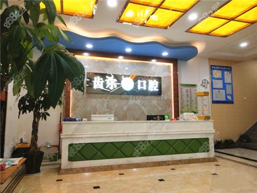 嘉善齿尔口腔门诊部属于正规医院吗