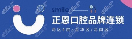 深圳正恩口腔医院
