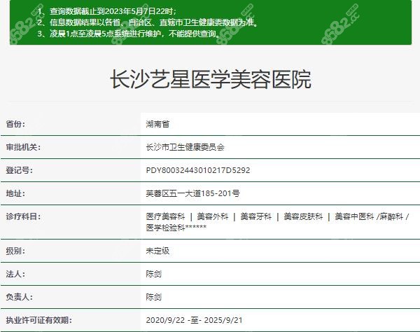 长沙艺星整形医院资质