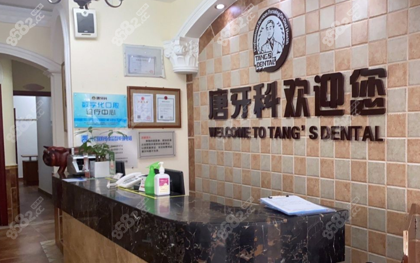成都唐牙科口碑怎么样www.8682.cc