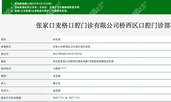 秦皇岛麦格口腔医院资质