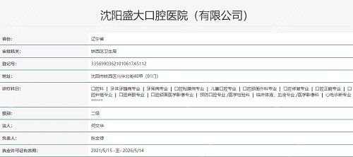 沈阳盛大口腔医院种植牙口碑怎么样