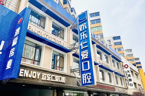 沈阳欢乐口腔医院门头