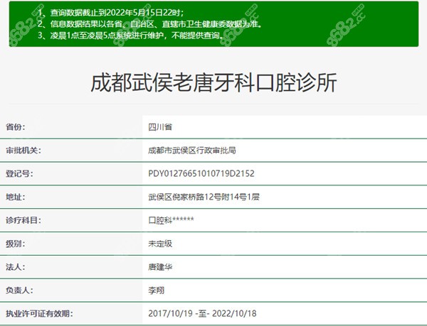 成都武侯唐牙科口腔诊所资质8682.cc