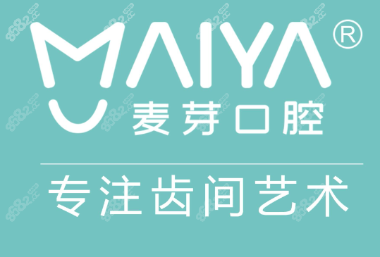 厦门麦芽口腔