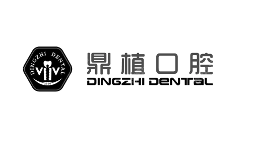 上海鼎植口腔