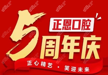 深圳正恩口腔活动