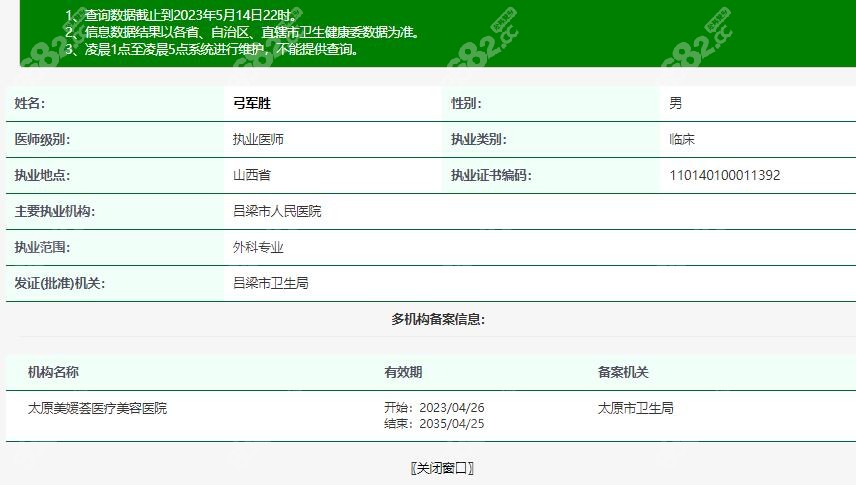 太原美媛荟<!--<i data=20240705-sp></i>-->医生资质图