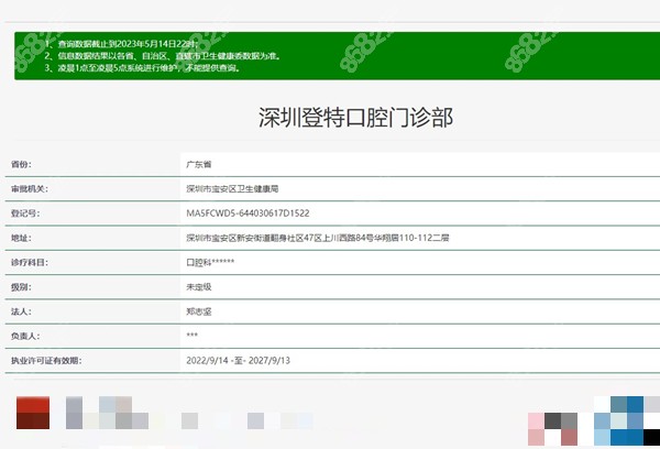 深圳登特口腔门诊部