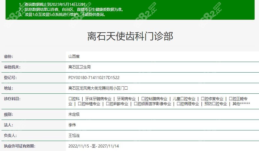 天使口腔在卫健委上也有详细的资料登记www.8682.cc