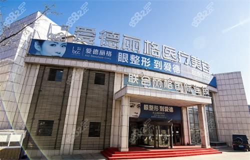 大连爱德丽格是几级医院?