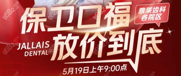 杭州雅莱齿科活动