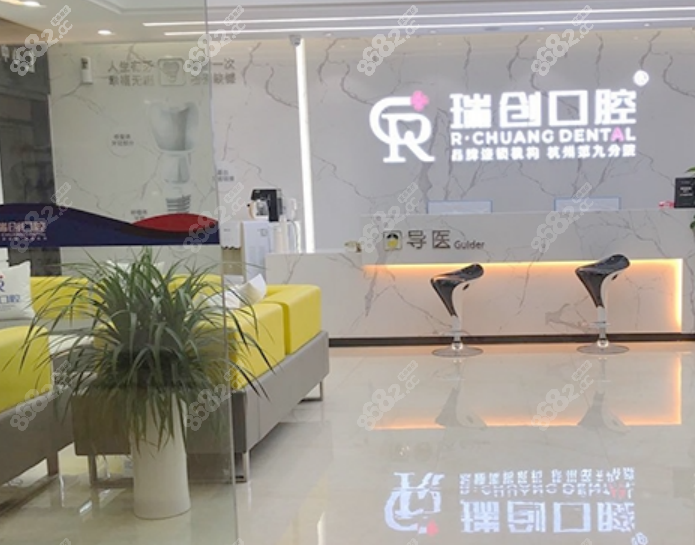 杭州瑞创口腔医院