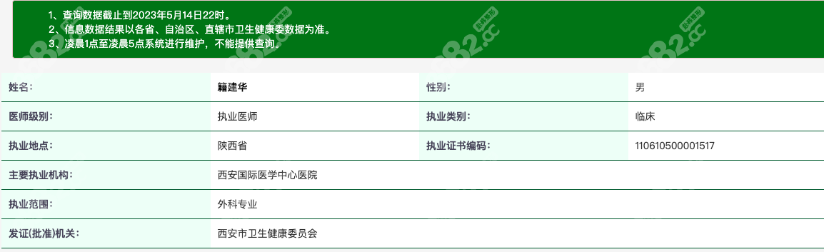籍建华医生资质