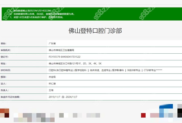 佛山登特口腔门诊部
