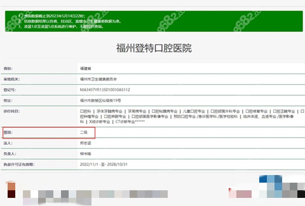 福州登特口腔医院