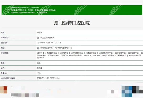 厦门登特口腔医院资质