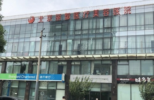 北京米兰柏羽丽都耳部整形医院是私立医院吗