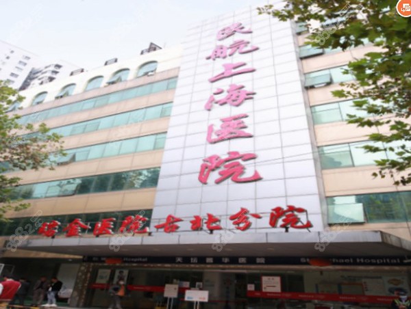 上海天坛普华医院是上海瑞金医院古北分院