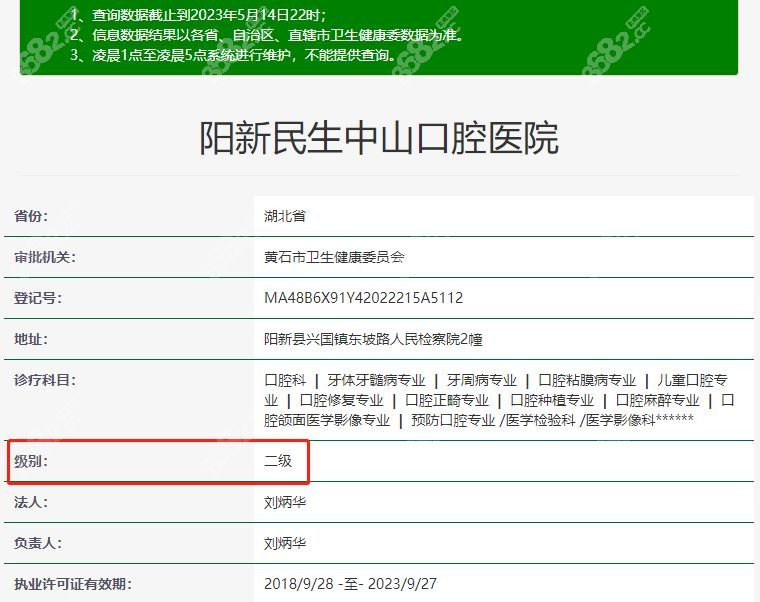阳新中山口腔资质