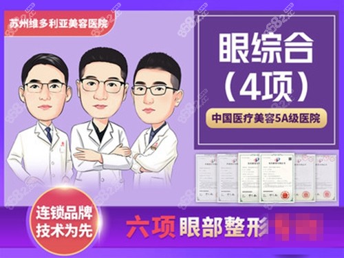 <!--<i data=20240705-sp></i>-->整形医院眼部综合4项
