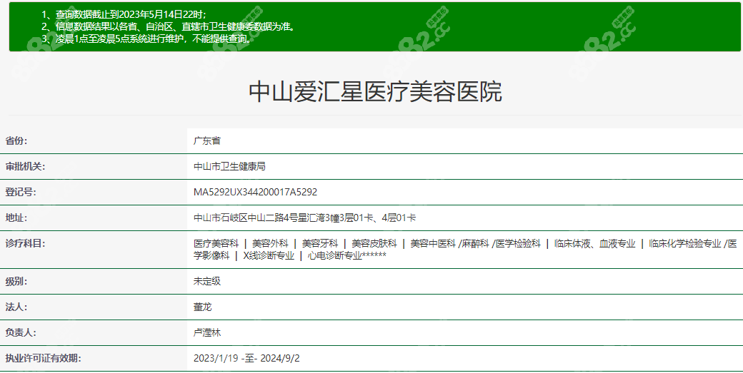 中山爱汇星整形医院资质