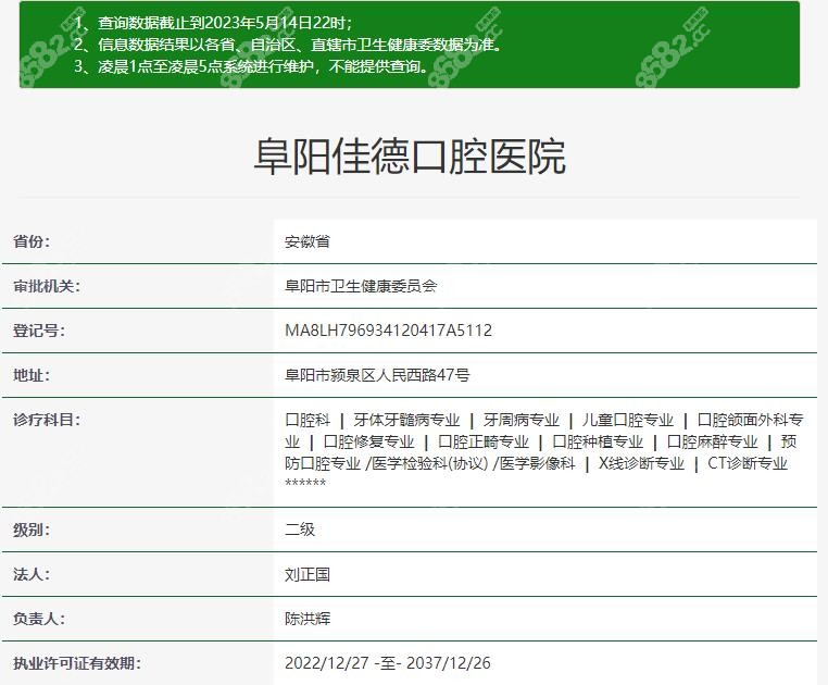 阜阳佳德口腔医院正规吗