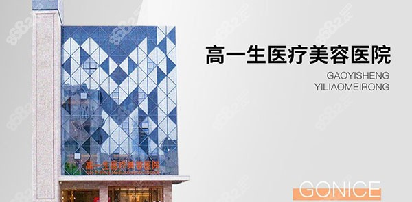 西安高一生整形医院门头