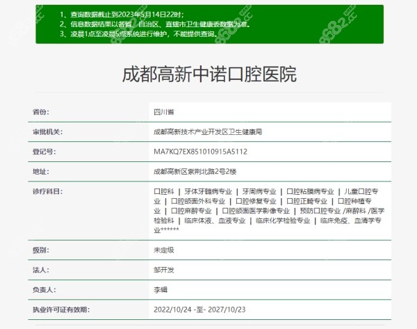 成都中诺口腔是正规医院