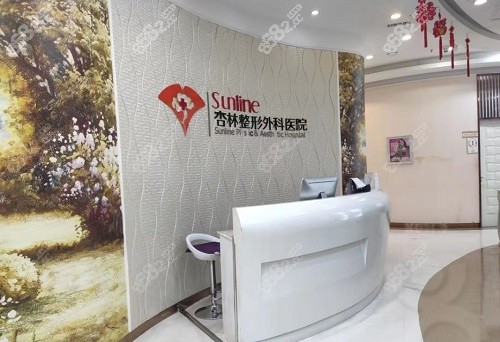 沈阳杏林整形医院前台