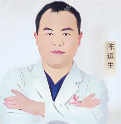 陈运生医生简介