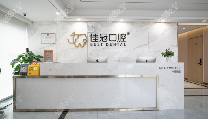 合肥佳冠口腔