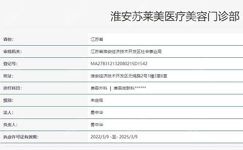 淮安苏莱美整形医院正规吗