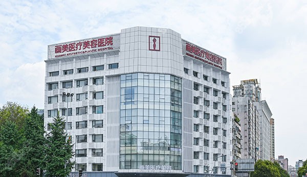 成都畫美整形醫(yī)院門頭