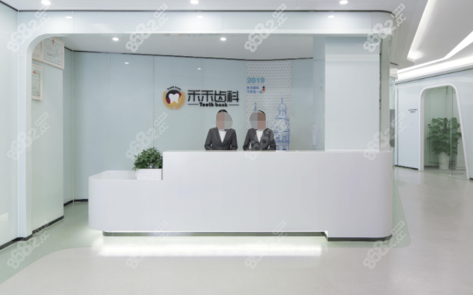 北京禾禾齿科环境图@8682.cc