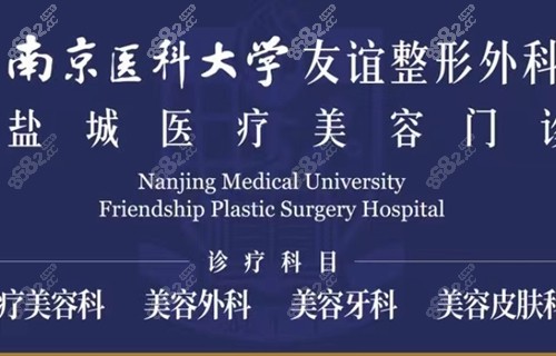 南京<!--<i data=20240705-sp></i>--><!--<i data=20240705-sp></i>-->友谊整形外科医院（盐城分院）植发价格贵吗